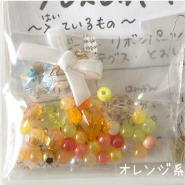 キッズ用 ブレスレットキット オレンジ系